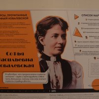 175-летие со дня рождения Софьи Ковалевской. Музей в Полибино, 15.01.2025... :: Владимир Павлов