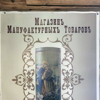 Мышкин. Музей-усадьба Махаев двор. Реклама того времени :: Gen 