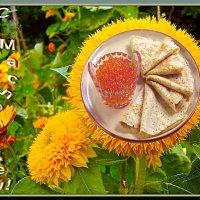 С Масленицей! :: Лия ☼