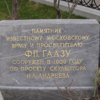 Памятная плита :: Анна Воробьева