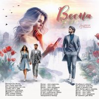 Весна... :: elenaslava 