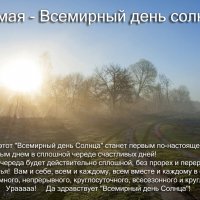 С Днём Солнца! :: Валерий Иванович