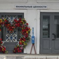 Ценности) :: Митяй Митрич