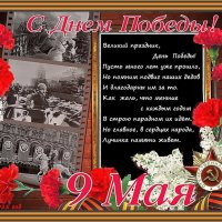 С 80-летием Великой Победы!!! :: Ольга Довженко