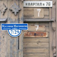 Сюда ещё не добралась реставрация. Улица Муслима Магомаева :: Gen 