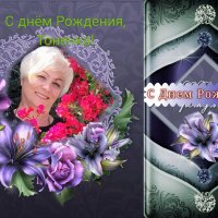 С днём Рождения, Тонечка! :: Светлана Хращевская