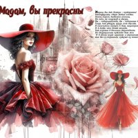 Мадам, вы прекрасны... :: elenaslava 