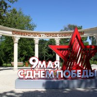 СИМФЕРОПОЛЬ - ГОРОД СОБИРАТЕЛЬ :: Елена Даньшина