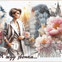 Я жду звонка... :: elenaslava 