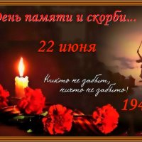 Помним и скорбим. :: Ольга Довженко