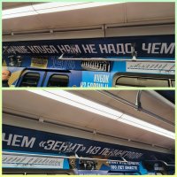 В вагонах метро красочно рассказали всю историю "Зенита"! :: Ольга 