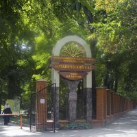 Вход в ботанический сад Н В Багрова :: Валентин Семчишин
