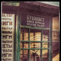 " киоск знаний " :: Руслан 