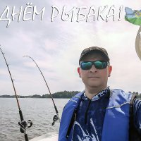 С днём рыбака! :: Валерий Иванович