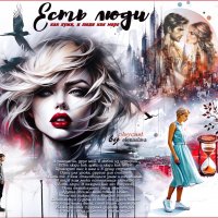 Есть люди... :: elenaslava 