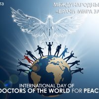 ВРАЧИ МИРА ЗА МИР :: Валерий Иванович ВРАЧИ МИРА ЗА МИР :: Валерий Иванович
