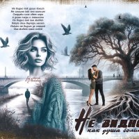 Не видно как душа болит... :: elenaslava 