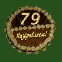 Торт :: Анатолий Чикчирный Торт :: Анатолий Чикчирный