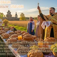 С Третьим Спасом! :: Валерий Иванович