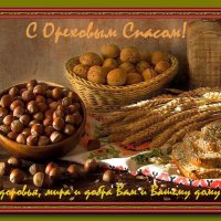 Ореховый Спас празднуется 29 августа. :: Ольга Довженко