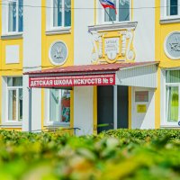 Детская школа искусств № 9. город Курск :: Руслан Васьков