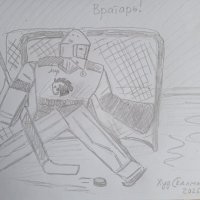 Вратарь хоккейной команды НЭВЗ Новочеркасск. :: Светлана Калмыкова Калмыкова