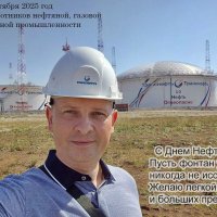 С Днём Нефтяника! :: Валерий Иванович