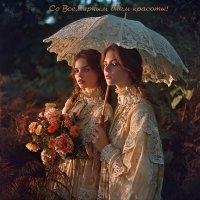 Со Всемирным Днём красоты! :: Андрей Заломленков