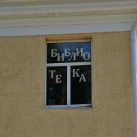 Как пройти в библиотеку? :: Александр Как пройти в библиотеку? :: Александр