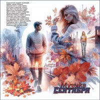 Музыка Сентября... :: elenaslava 