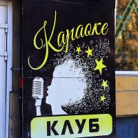 Про КЛУБ :: Юрий Гайворонскiий Про КЛУБ :: Юрий Гайворонскiий