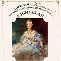 С Юбилеем Юдя :: Владимир Никольский (vla 8137)