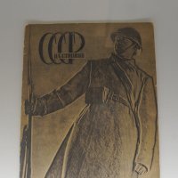 Журнал "СССР на стройке" №2 / 1933 г. / XVI год революции :: zavitok * Журнал "СССР на стройке" №2 / 1933 г. / XVI год революции :: zavitok *