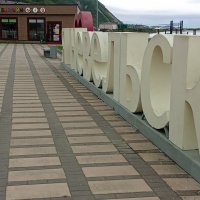 Невельск. :: ИРЭН@ .