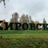 Кировск :: Наталья Герасимова