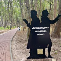 В парке Янтарного. :: Валерия Комова В парке Янтарного. :: Валерия Комова