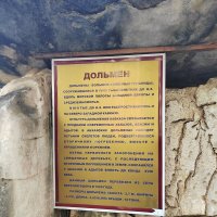 Описание дольмена - табличка в Ботаническом саду :: Фотогруппа Весна Описание дольмена - табличка в Ботаническом саду :: Фотогруппа Весна