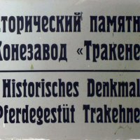 Табличка у ворот конезавода :: Сергей Карачин