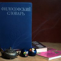 Со Всемирным днём философии!  :-) :: Андрей Заломленков