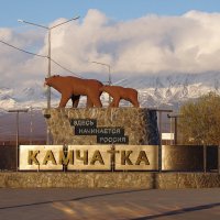 Камчатка :: Сергей Швечков
