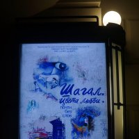 Шагал. Цвета любви. :: zavitok * Шагал. Цвета любви. :: zavitok *