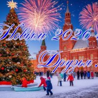 С Новым 2026 годом друзья! :: Ravile 