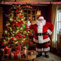 С наступающим старым Новым годом! :: Наталья ***