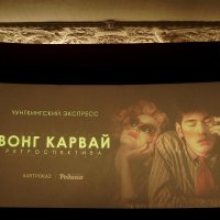 Чунгкингский экспресс / реж. Вонг Карвай / 1994 :: zavitok * Чунгкингский экспресс / реж. Вонг Карвай / 1994 :: zavitok *