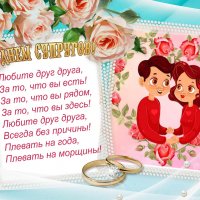 26 января - День супругов :: Валерий Иванович