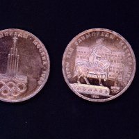 Олимпийские рубли 1980 г. :: Андрей Л. В.