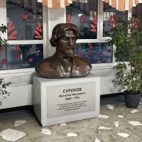 Суриков Василий Иванович :: Светлана Грызлова