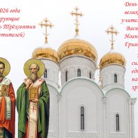 С днём Трёхсвятия! :: Валерий Иванович