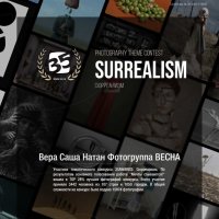 Диплом за  конкурс Сюрреализм :: Фотогруппа Весна