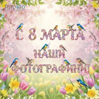 С праздником! :: Валерий Иванович